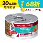 【希爾思】 健康美饌 成貓主食罐【香煎鮪魚燴胡蘿蔔】 (貓主食罐頭) (1 入) 79g #WP008055