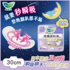 蕾妮亞零觸感特薄羽感棉特長夜用型 30cm 6 片 #6908594417119