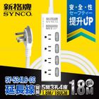 #240076 新格牌 5切4座3孔延長線-1.8M SY-534L6-CC 1 入