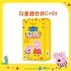 卡蘿琳 佩佩豬維他命C+D3口嚼錠 150 入 #913773