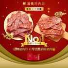 滋美珍肉乾店【滋美珍麻吉肉乾禮盒 】招牌豬肉乾+厚切黑胡椒豬肉乾 (300g+300g) 1 盒
