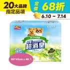 【Honey Care】超消臭寵物尿片活性碳60*45cm | 48入 #20504540