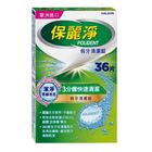 保麗淨假牙清潔錠-潔淨柔細 36 片