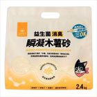 【汪喵星球】益生菌消臭瞬凝木薯砂 (1 入) 2.4kg #WP016065