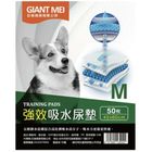 GIANT MEI 強效吸水尿墊 - M 50 枚 #6971600432024