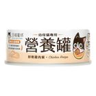 寵)汪喵-幼母貓主食罐-鮮嫩雞 80g #*1次