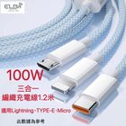 浩酷 100W Lightning TYPE-C Micro 三合一編織充電線 1.2 米 1 入