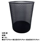 艾菲爾鐵網圓形垃圾桶12L 1 個 @31#4714123476104