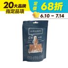 【寵鮮灶腳】低脂雞胸肉 (貓狗零食) 80g #20759285
