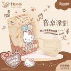 醫)幸福物語醫用口罩-奶茶樂曲(三麗鷗) 50 片 #4719892831888