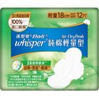 好自在純棉輕量型衛生棉18CM 12 片 #6903148300770