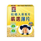 桂格沖調 即沖即食大燕麥片嚴選薄片 1200g