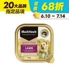 【BlackHawk】優選無穀羊肉主食餐盒 | 100 g #20528898