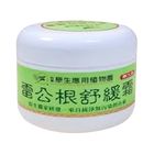 雷公根舒緩霜 80g