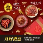 滋美珍肉乾店【滋美珍月好禮盒 三入】豬肉乾+烘焙豬肉絲+特厚黃金肉條 (180g+150g+150g) 1 盒
