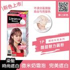 莉婕頂級奶霜泡沫染髮劑1P酷甜魅力藕粉 1 入 #4901301423610