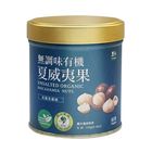 無調味有機夏威夷果 130g