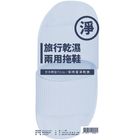 安多輕旅行Lite旅行乾溼兩用拖鞋L 1雙 1 包