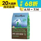 【第一饗宴】無穀低敏 鴨肉藍莓全貓配方 4.54kg #WP006601