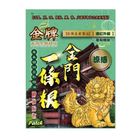 Gold Medal Kinmen Herbal Pain Relief Patch Cool (Green) 10 Pieces