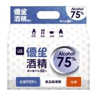 優生75%酒精濕巾(超厚型) 單片裝 50 入/包