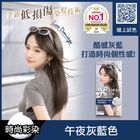 莉婕泡沫染髮劑 午夜灰藍色 1 入 #4710363709354