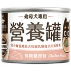 汪喵星球 幼母犬營養主食-雞肉 165g #4710345542276