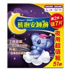 #301639 | 好自在熊抱安睡組(安睡褲L x 2 + 安睡棉 42.5cm x 7) 164g | #4987176326737