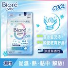 Biore Zero Body Powder Wipes Cool Unscented 20 Pieces #4901301432438