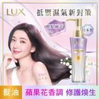 麗仕極輕光護膜輕盈修護髮油(花漾晨露) 90ml #4902111778877