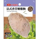 大成法式香草嫩雞胸(加熱出貨) 100g