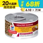 希爾思 Hill's 成貓 香烤雞肉燴米飯健康美饌 主食罐 (貓主食罐) (1 入) 79g #20638160