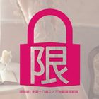 情趣內衣 情趣睡衣 8336 開檔連體衣 白 1 入