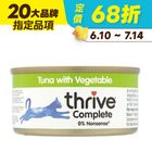 【Thrive】鮪魚+蔬菜貓主食罐 | 75 g #20548261