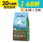 【第一饗宴】無穀低敏 鴨肉藍莓全貓配方 1.8kg #WP006600