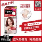 莉婕頂級奶霜泡沫染髮劑3R柔美質感玫瑰棕 1 入 #4710363179805