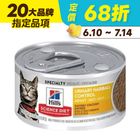 【希爾思】成貓香嫩雞肉泌尿道毛球控制主食罐 | 82 g #WP002389