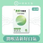 Fresh Defender Natural Herbal Throat Lozenges 30 Pieces #913552