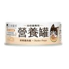 汪喵星球 幼母貓營養主食罐-鮮嫩雞 80g #4710345541408
