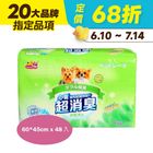 【Honey Care】超消臭寵物尿片綠茶60*45cm | 48入 #20585549