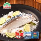 城廚-薄鹽鯖魚 160-180g/包