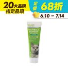 【法國威隆】化毛膏-挑嘴貓 120.5g #20719005