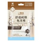 心樸舒適純綿免洗褲(男XL) 4 入