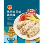卜蜂黑胡椒蒜味雞柳條(加熱出貨) 120g