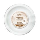 心樸免洗紙盤 (7 吋) 10 入