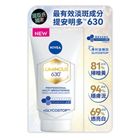 #322052 | 妮維雅LUMINOUS630肌光透白修護精華乳(屈臣氏獨家) 50ml | #4711671170515