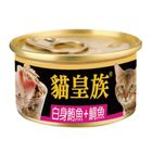 貓皇族 金缶白身鮪魚+鯛魚 80g #4711404011436