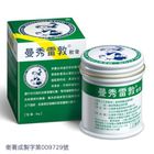 #906551 | 曼秀雷敦軟膏 35g | #4987241104253