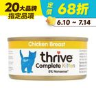 【Thrive】雞胸肉幼貓主食罐 | 75 g #20882143