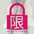 情趣內衣 情趣睡衣 w4 開檔絲襪 黑 1 入